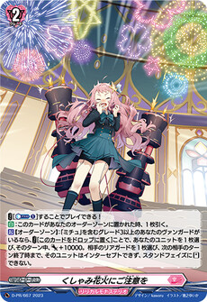 くしゃみ花火にご注意を