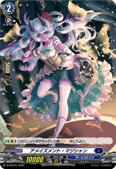 アメイズメント・マジシャン