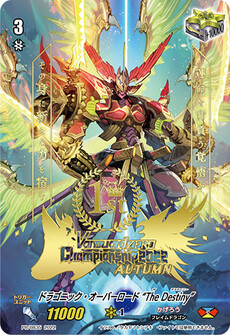 ドラゴニック・オーバーロード “The Destiny”