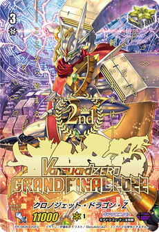 クロノジェット・ドラゴン・Z