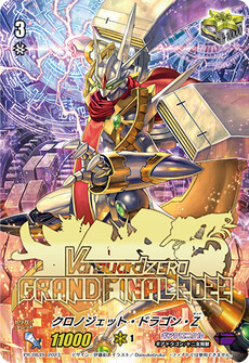 クロノジェット・ドラゴン・Z