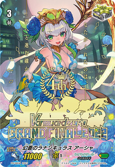 幻蒼のラナンキュラス アーシャ