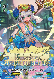 幻蒼のラナンキュラス アーシャ