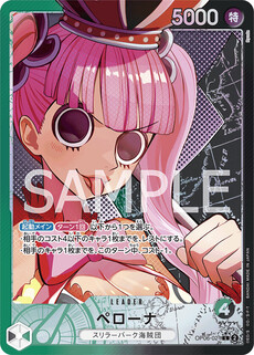 ペローナ