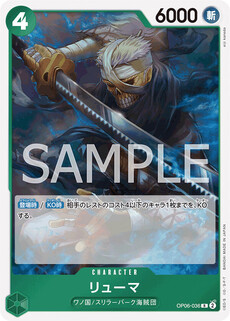リューマ
