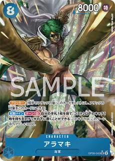 アラマキ