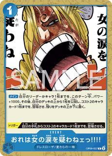 おれは女の涙を疑わねェっ!!!!