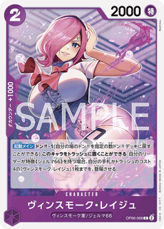 ヴィンスモーク・レイジュ
