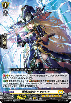 集積の魔女 セクアンナ