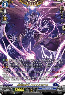 冥焔の魔王 バフォルメデス