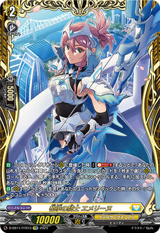 相承の騎士 エメリーヌ