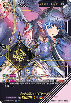 封焔の巫女 バヴサーガラ