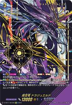魔宝竜 ドラジュエルド