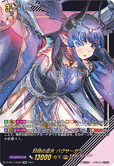 封焔の巫女 バヴサーガラ
