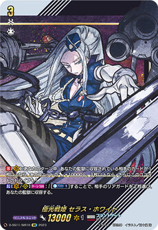 極光戦姫 セラス・ホワイト