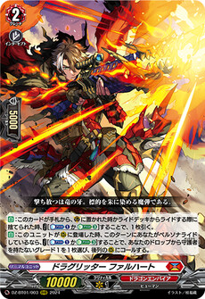 ドラグリッター ファルハート