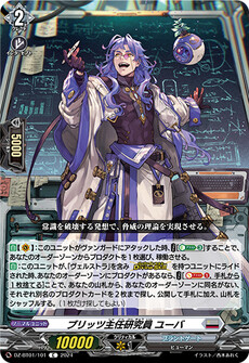 ブリッツ主任研究員 ユーバ