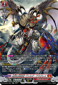 無双の運命者 ヴァルガ・ドラグレス