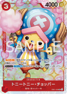 トニートニー・チョッパー