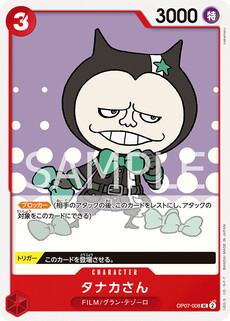 タナカさん