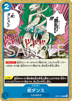 蛇ダンス