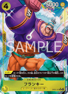 フランキー