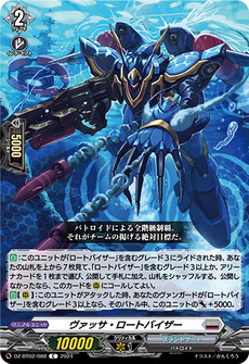 ヴァッサ・ロートバイザー