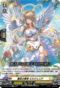麗弦の奏者 エルジェニア