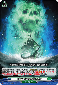 虚空を満たせよ屍の呪印