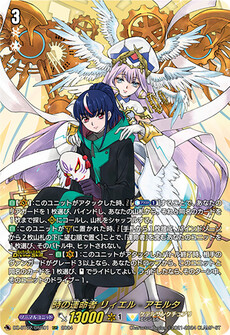 時の運命者 リィエル゠アモルタ