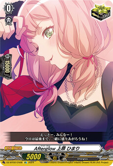 Afterglow 上原 ひまり