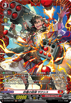 砂塵の砲弾 ザクシス