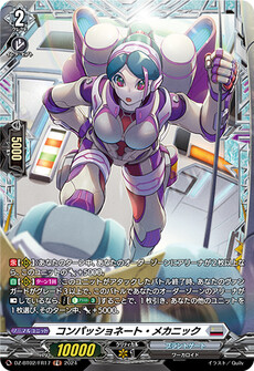 コンパッショネート・メカニック