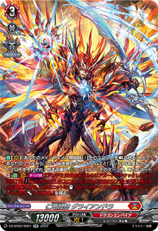 仁竜融騎 グライアンドラ