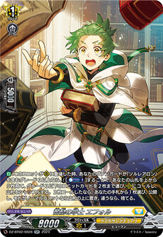 奮励の学士 エフォル