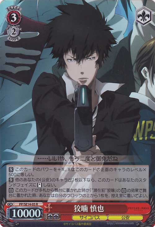 Psycho-Pass Cards & Translations :: littleAKIBA