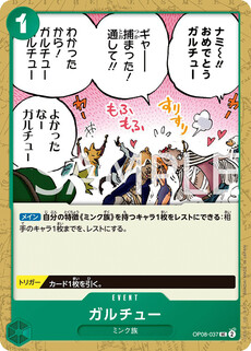 ガルチュー