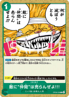 敵に“仲間”は売らんぜよ!!!