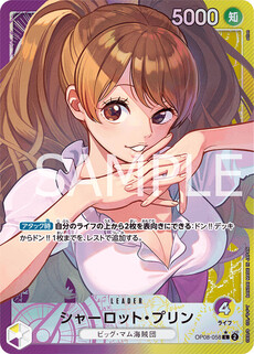 シャーロット・プリン