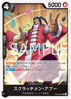 スクラッチメン・アプー