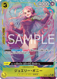 ジュエリー・ボニー
