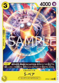 S-ベア