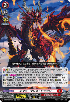 エンバーブレス・ドラゴン