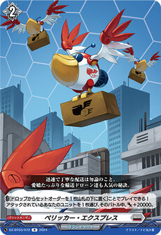 ペリッカー・エクスプレス