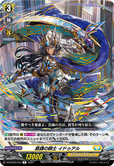 裁鎌の騎士 イドゥアル