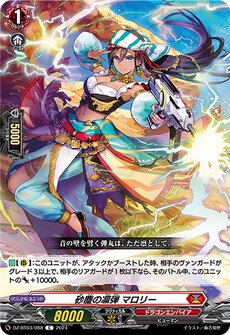 砂塵の凛弾 マロリー