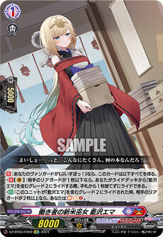 働き者の新米巫女 藍沢エマ