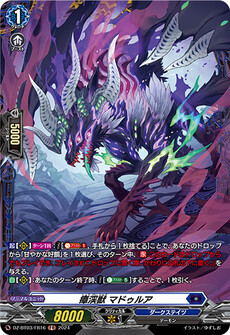 瘴渓獣 マドゥルア
