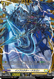 インフリクター・ドラゴン