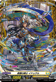 裁鎌の騎士 イドゥアル